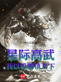 Interstellar Gaowu: I Control the World with My Extreme Ways