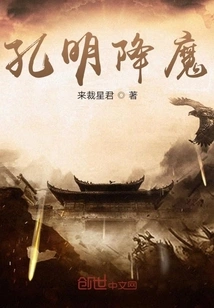 New Kongming Conquers Demons