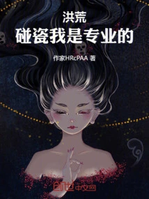 Honghuang: I Am a Professional in Porcelain!