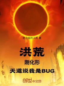 Honghuang: I Just Transformed, and Heaven Said I Was a Bug