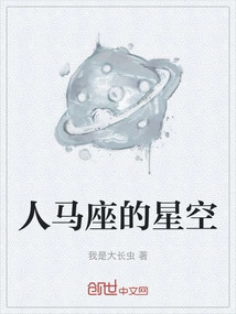 Sagittarius Starry Sky