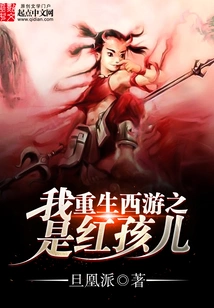 Rebirth of Journey to the West: I Am the Red Boy