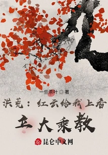 Honghuang: Hongyun Offers Me Incense and Establishes Mahayana Teaching!