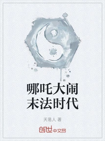 Nezha Makes a Big Fuss in the Age of Ending Dharma