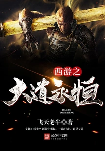 Journey to the West: Eternal Road