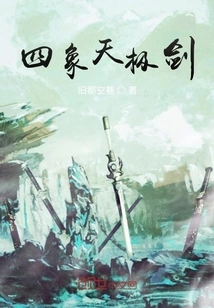 Four Symbols Celestial Sword