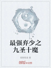 The Strongest Abandoned Young Master: the Nine Saints and Ten Demons