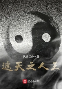 The Human King Who Covers the Sky