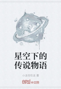 Legends under the Stars