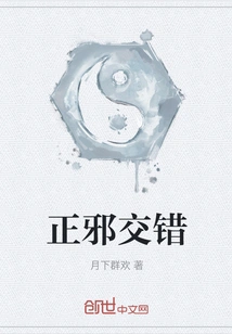 Good and Evil Intertwined