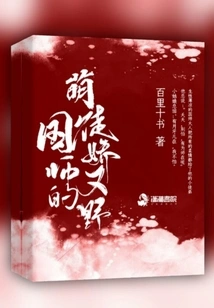 The Imperial Master's Cute Disciple is Cute and Wild