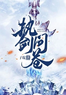 Holding the Sword and Asking the Cang