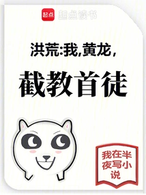 Honghuang: I, Huanglong, Am the Leader of the Jiejiao Religion