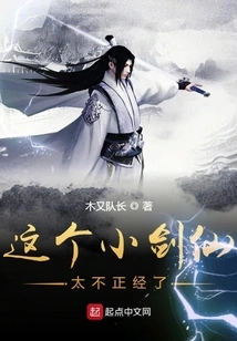 This Little Swordsman is so Unruly