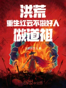 Honghuang: Reborn as a Red Cloud, Don't Be a Good Person and Be a Taoist Ancestor