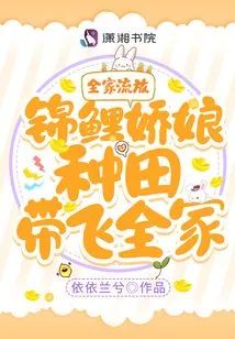 The Whole Family is Exiled! the Koi Girl Farms and Brings the Whole Family Together