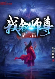 My Master is Sanxiao