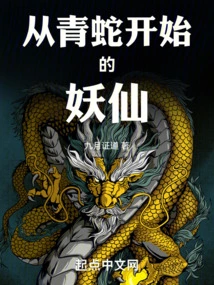 The Fairy That Begins from the Green Snake