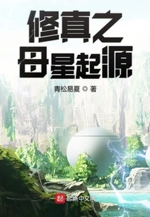 The Origin of the Mother Planet of Cultivation