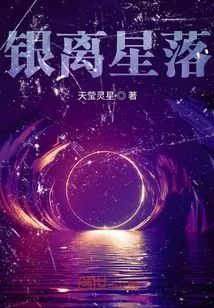 Silver Leaves the Star and Falls