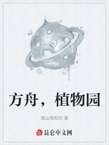 Ark, Botanical Garden