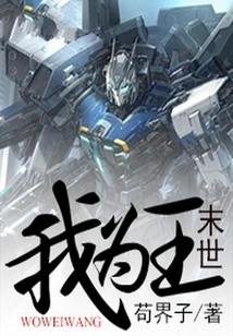 I Will Be the King in the Last Days