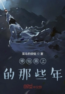 Those Years on the Road to Immortality