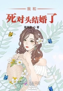 I Married My Arch-rival