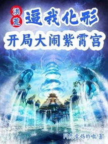 Primordial, Force Me to Change My Form, and Start the Fight in Zixiao Palace