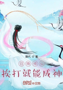 Summon Immortals: You Can Become a God after Being Beaten