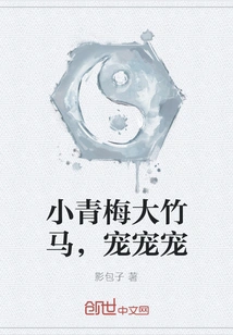 Little Childhood Sweetheart, Big Bamboo Horse, Pamper, Pamper, Pamper