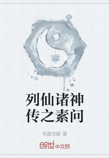 Questions About the Biography of Immortals and Gods