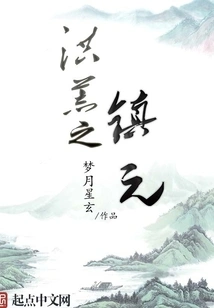 The Prehistoric Zhenyuan