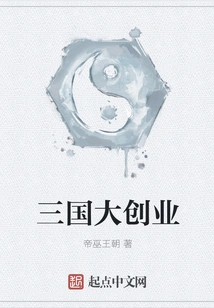 Three Kingdoms Big Entrepreneurship