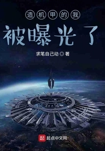 I Was Exposed as the Person Who Built the Mecha