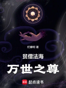 The Poor Monk Fahai, the Lord of All Ages