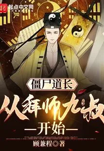 Zombie Taoist Priest: Starting from Becoming a Disciple of Uncle Jiu