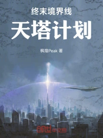 The End of the Realm: Sky Tower Project