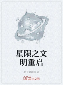 The Civilization of Fallen Stars Restarts