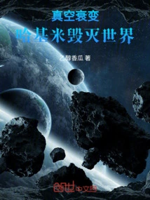 Vacuum Decay, Hakimi Destroys the World!