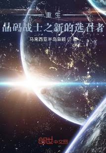 Reborn Crystal Code Warrior: New Chosen One