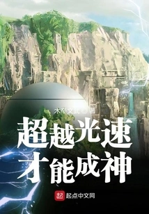 Become a God Faster Than the Speed of Light