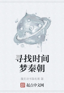 Looking for Time to Dream of Qin Dynasty