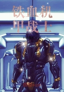 Predator Mecha Warrior