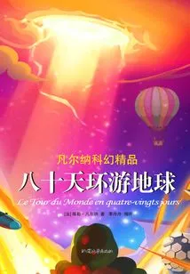 Around the World in Eighty Days (verne's Science Fiction Masterpiece)