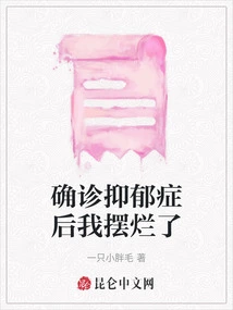 After I Was Diagnosed with Depression, I Was Exhausted