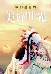 The Good Times We Forgot