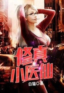 Cultivation Little Medical Fairy