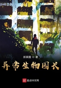 Director of Abnormal Creatures