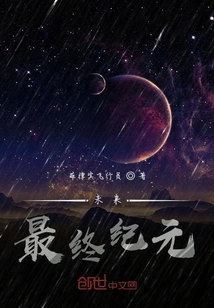 The Future, the Final Era